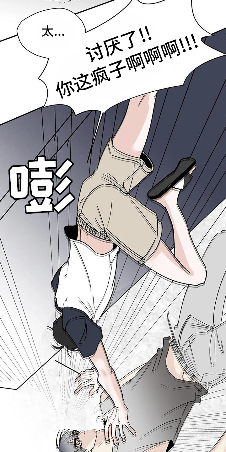 《邻居攻略》漫画最新章节第6章：生气免费下拉式在线观看章节第【17】张图片