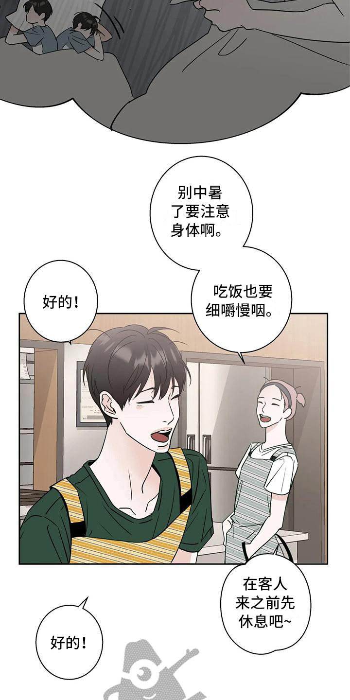 《邻居攻略》漫画最新章节第6章：生气免费下拉式在线观看章节第【5】张图片