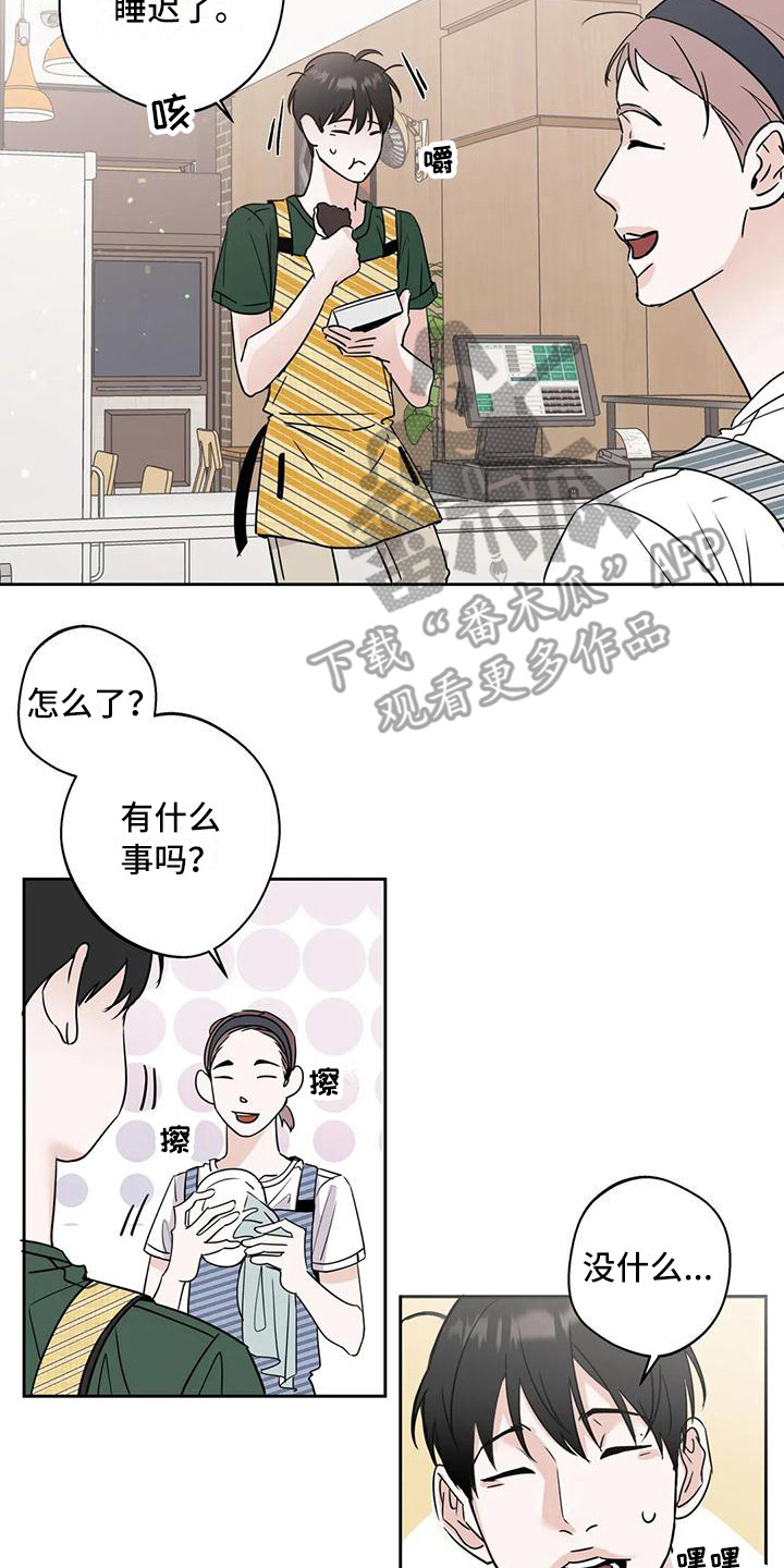 《邻居攻略》漫画最新章节第6章：生气免费下拉式在线观看章节第【7】张图片