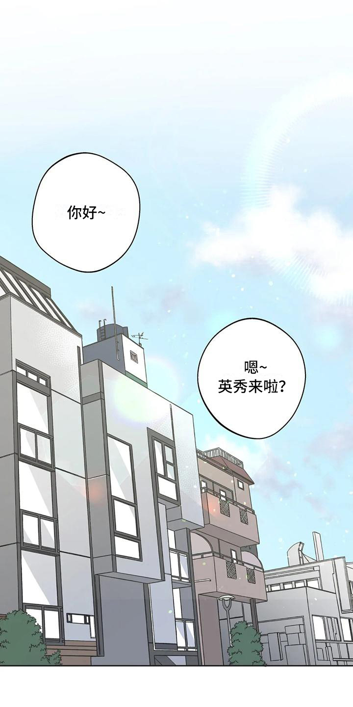 《邻居攻略》漫画最新章节第6章：生气免费下拉式在线观看章节第【9】张图片