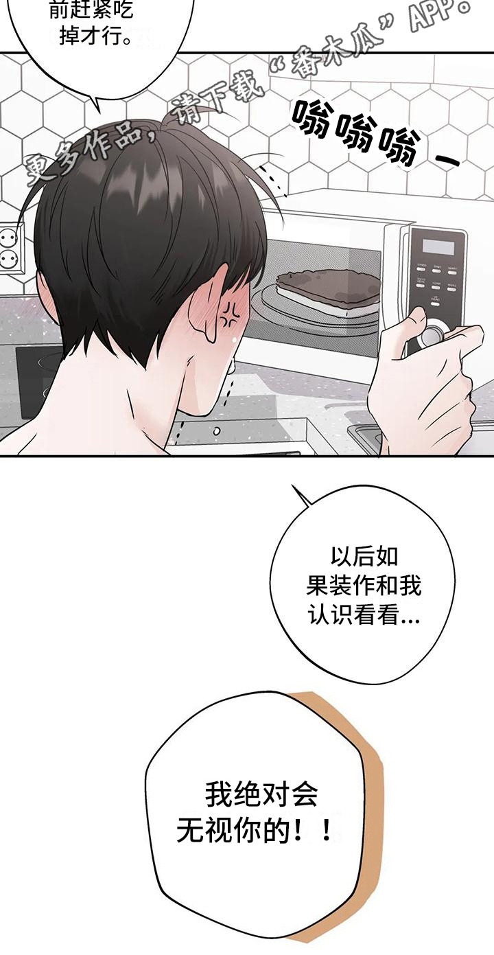 《邻居攻略》漫画最新章节第6章：生气免费下拉式在线观看章节第【10】张图片