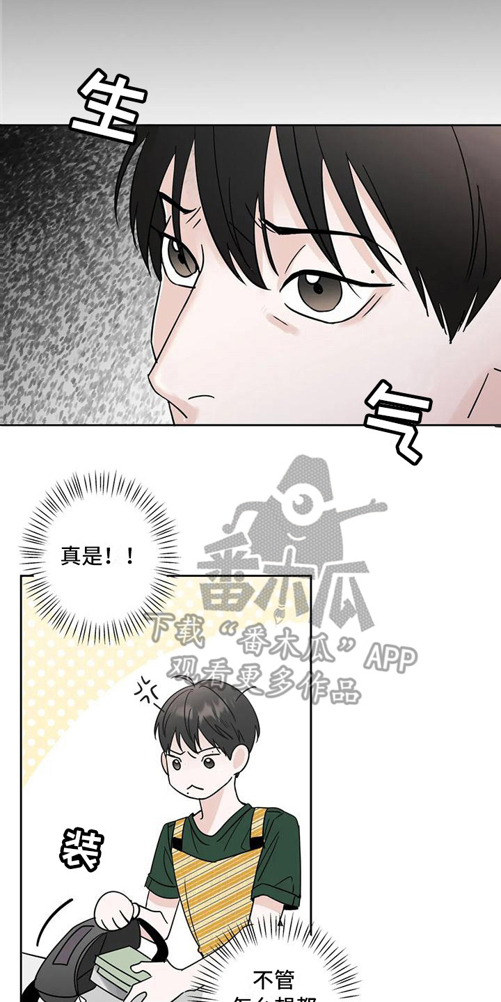 《邻居攻略》漫画最新章节第6章：生气免费下拉式在线观看章节第【2】张图片