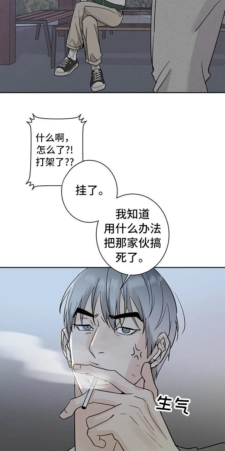 《邻居攻略》漫画最新章节第7章：冤家路窄免费下拉式在线观看章节第【5】张图片