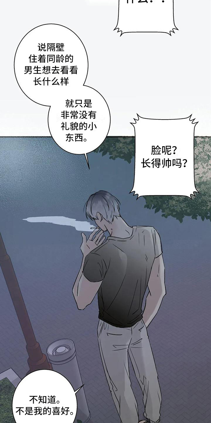 《邻居攻略》漫画最新章节第7章：冤家路窄免费下拉式在线观看章节第【17】张图片