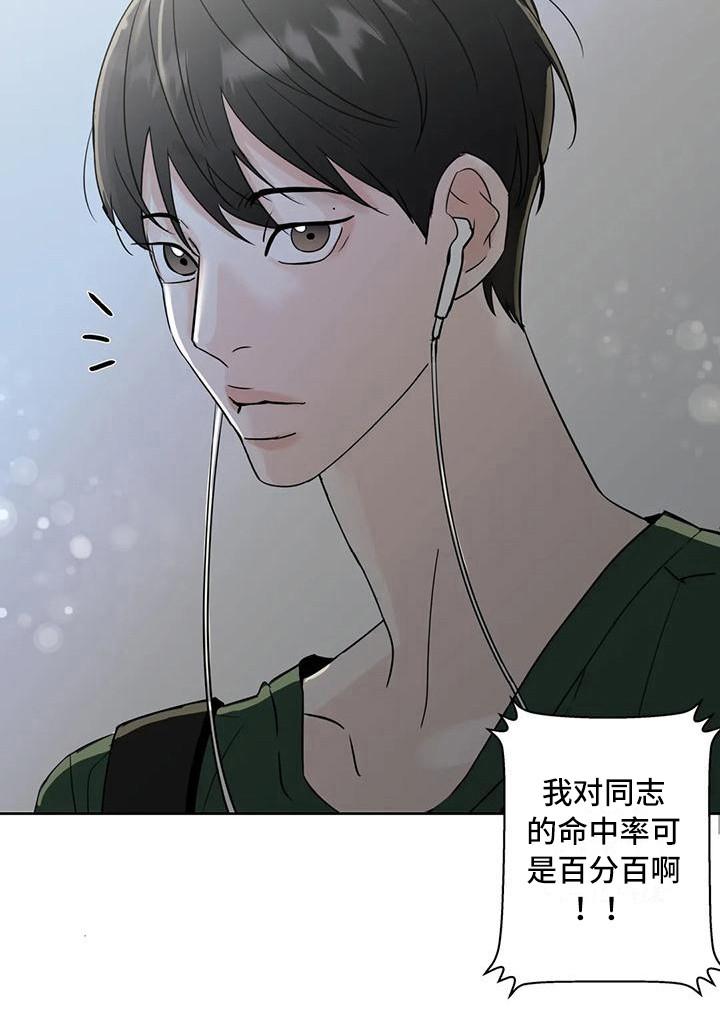 《邻居攻略》漫画最新章节第7章：冤家路窄免费下拉式在线观看章节第【9】张图片