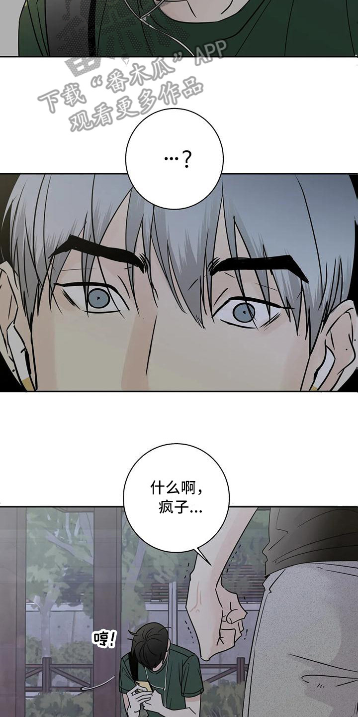 《邻居攻略》漫画最新章节第7章：冤家路窄免费下拉式在线观看章节第【6】张图片