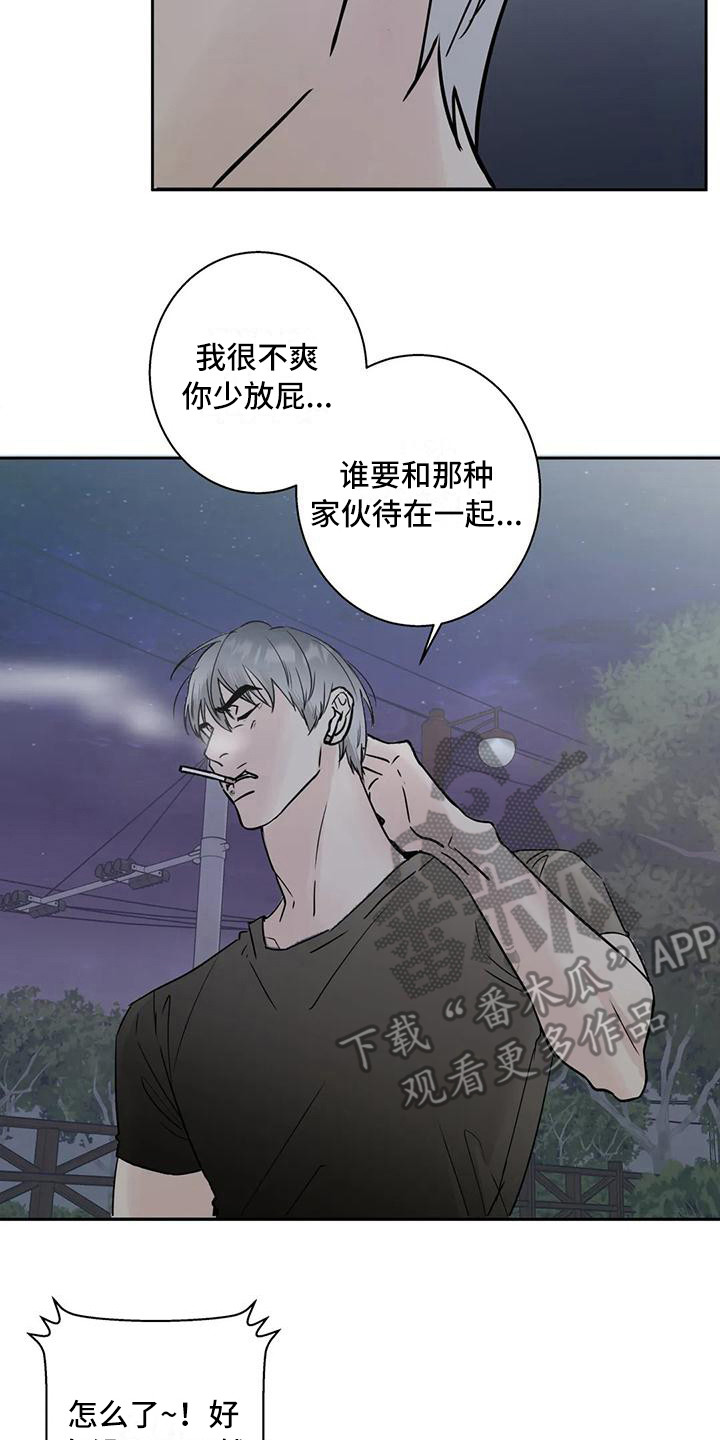 《邻居攻略》漫画最新章节第7章：冤家路窄免费下拉式在线观看章节第【13】张图片