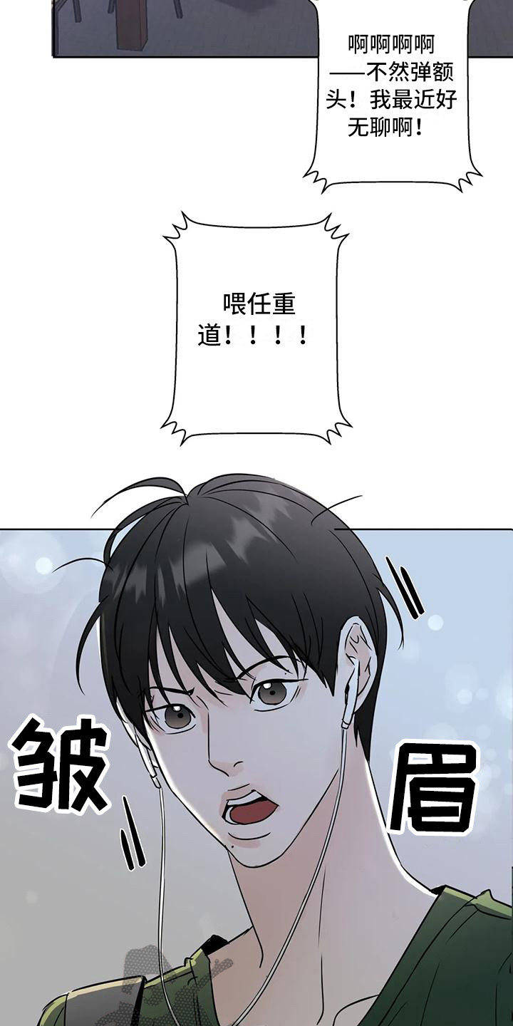 《邻居攻略》漫画最新章节第7章：冤家路窄免费下拉式在线观看章节第【7】张图片