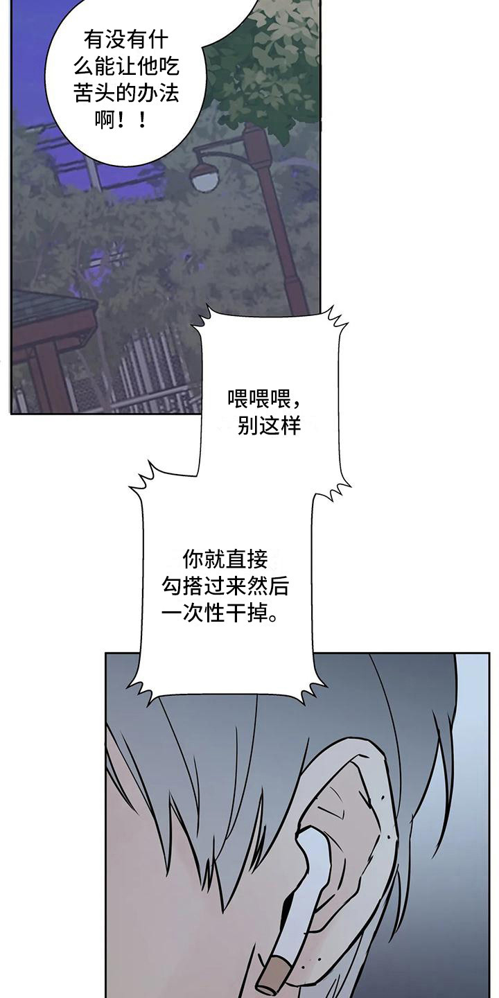 《邻居攻略》漫画最新章节第7章：冤家路窄免费下拉式在线观看章节第【14】张图片