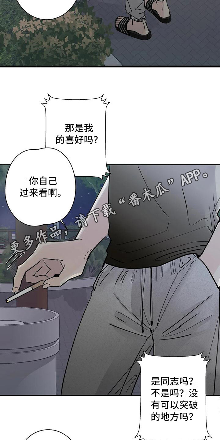 《邻居攻略》漫画最新章节第7章：冤家路窄免费下拉式在线观看章节第【16】张图片