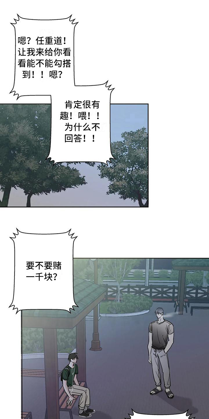 《邻居攻略》漫画最新章节第7章：冤家路窄免费下拉式在线观看章节第【8】张图片