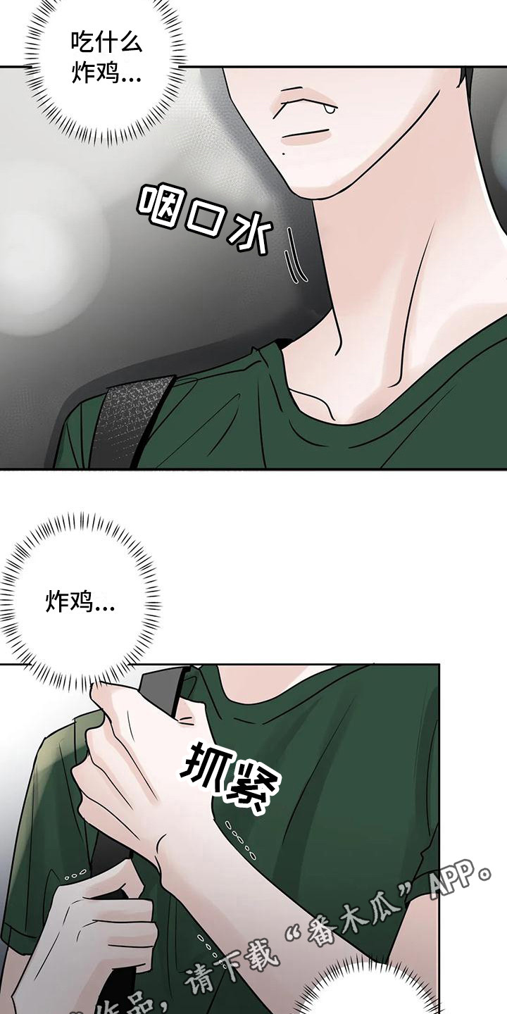 《邻居攻略》漫画最新章节第9章：流口水免费下拉式在线观看章节第【10】张图片