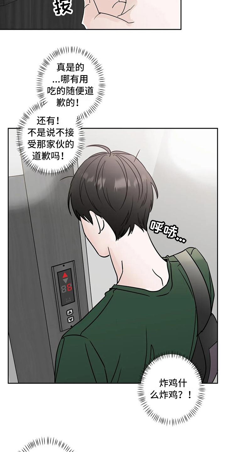 《邻居攻略》漫画最新章节第9章：流口水免费下拉式在线观看章节第【11】张图片