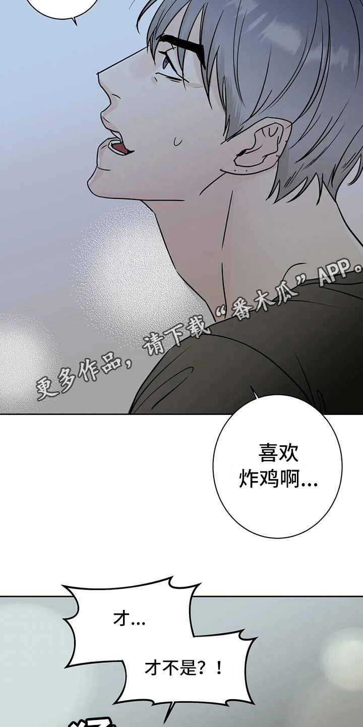 《邻居攻略》漫画最新章节第9章：流口水免费下拉式在线观看章节第【15】张图片