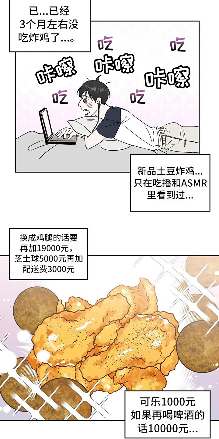 《邻居攻略》漫画最新章节第9章：流口水免费下拉式在线观看章节第【7】张图片