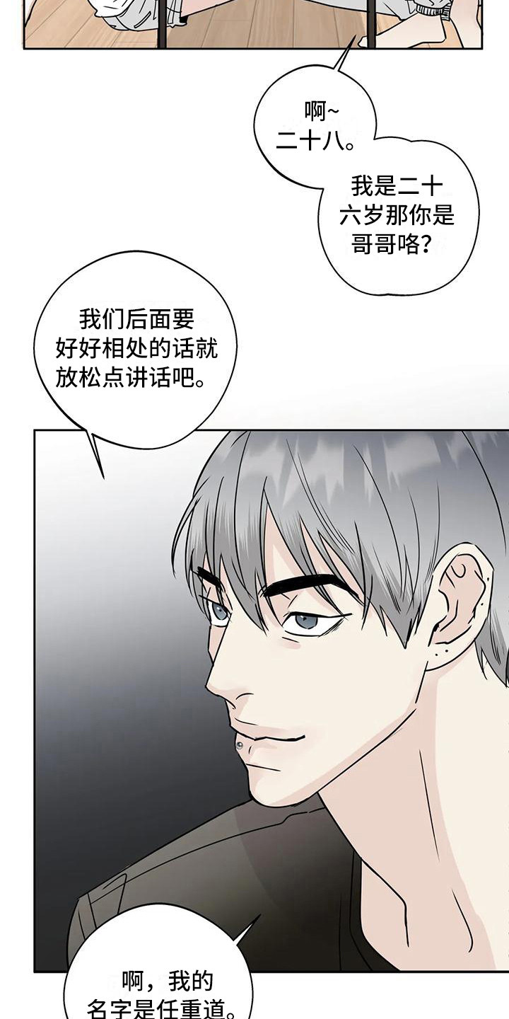 《邻居攻略》漫画最新章节第10章：互相了解免费下拉式在线观看章节第【7】张图片