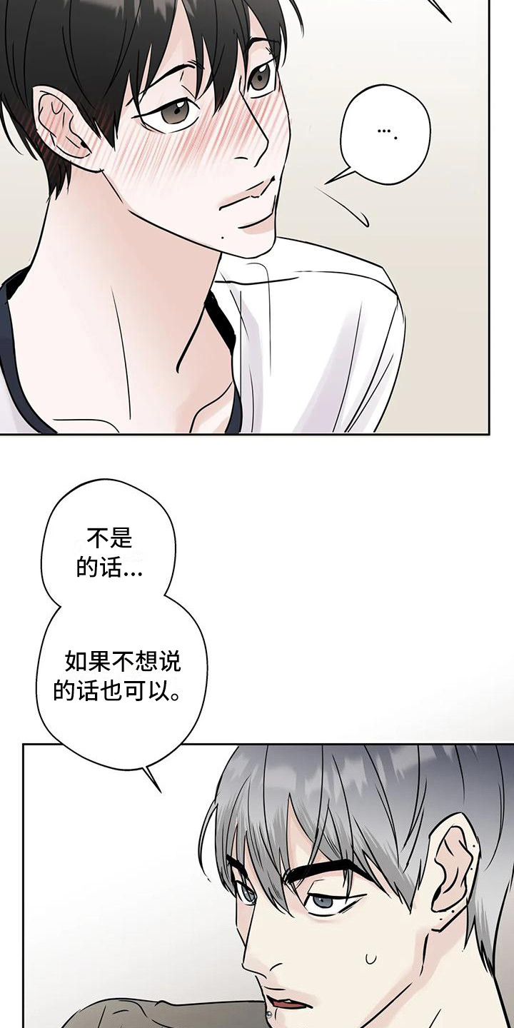 《邻居攻略》漫画最新章节第10章：互相了解免费下拉式在线观看章节第【3】张图片