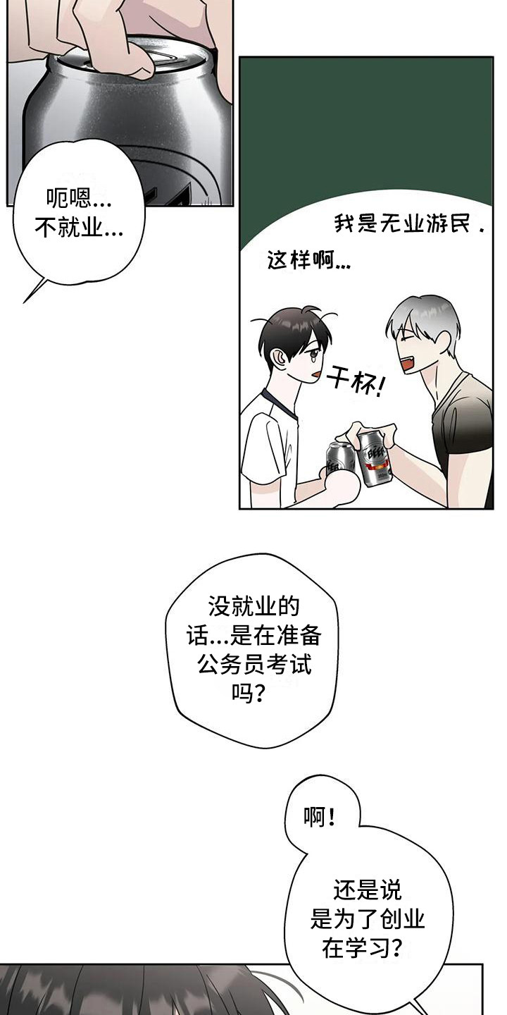 《邻居攻略》漫画最新章节第10章：互相了解免费下拉式在线观看章节第【4】张图片