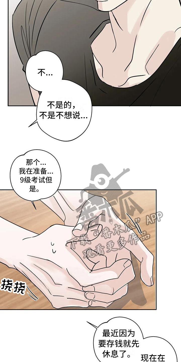 《邻居攻略》漫画最新章节第10章：互相了解免费下拉式在线观看章节第【2】张图片