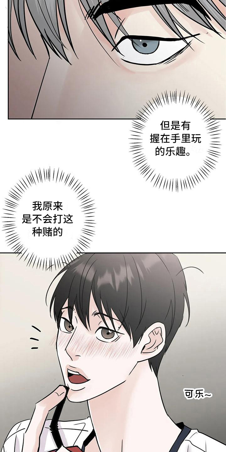 《邻居攻略》漫画最新章节第10章：互相了解免费下拉式在线观看章节第【13】张图片