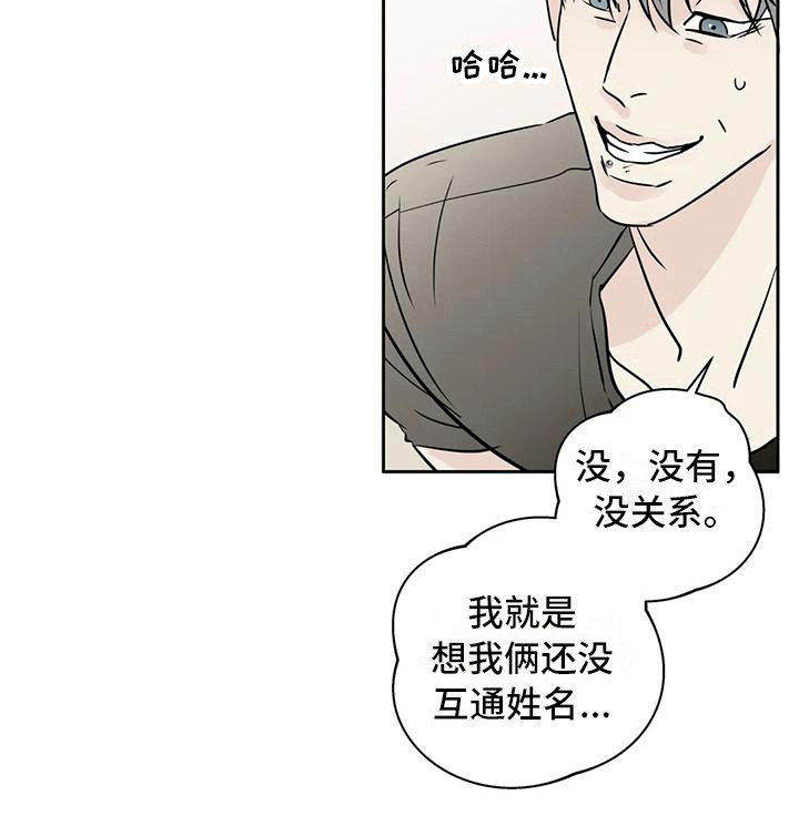 《邻居攻略》漫画最新章节第10章：互相了解免费下拉式在线观看章节第【10】张图片