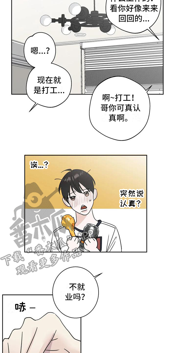 《邻居攻略》漫画最新章节第10章：互相了解免费下拉式在线观看章节第【5】张图片