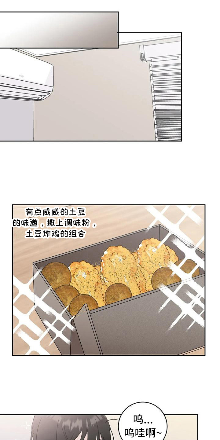 《邻居攻略》漫画最新章节第10章：互相了解免费下拉式在线观看章节第【20】张图片