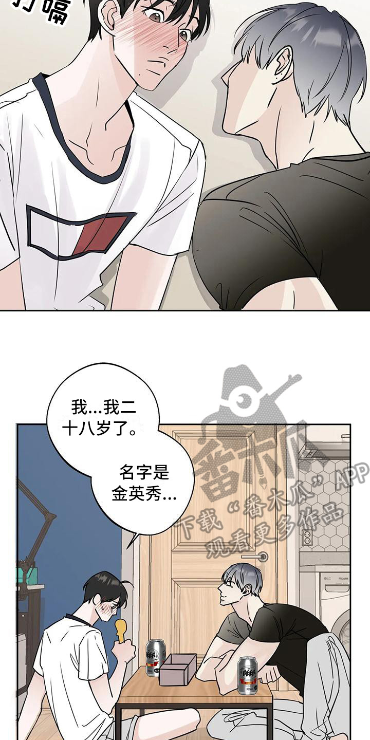 《邻居攻略》漫画最新章节第10章：互相了解免费下拉式在线观看章节第【8】张图片