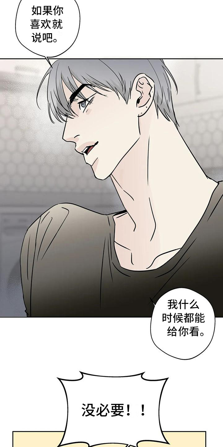 《邻居攻略》漫画最新章节第12章：盯着看免费下拉式在线观看章节第【4】张图片