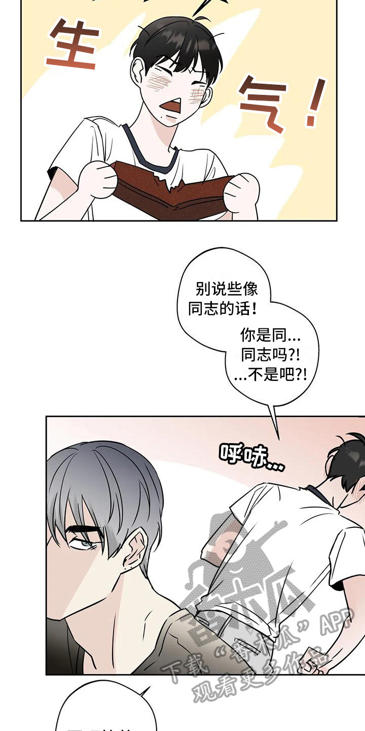 《邻居攻略》漫画最新章节第12章：盯着看免费下拉式在线观看章节第【3】张图片