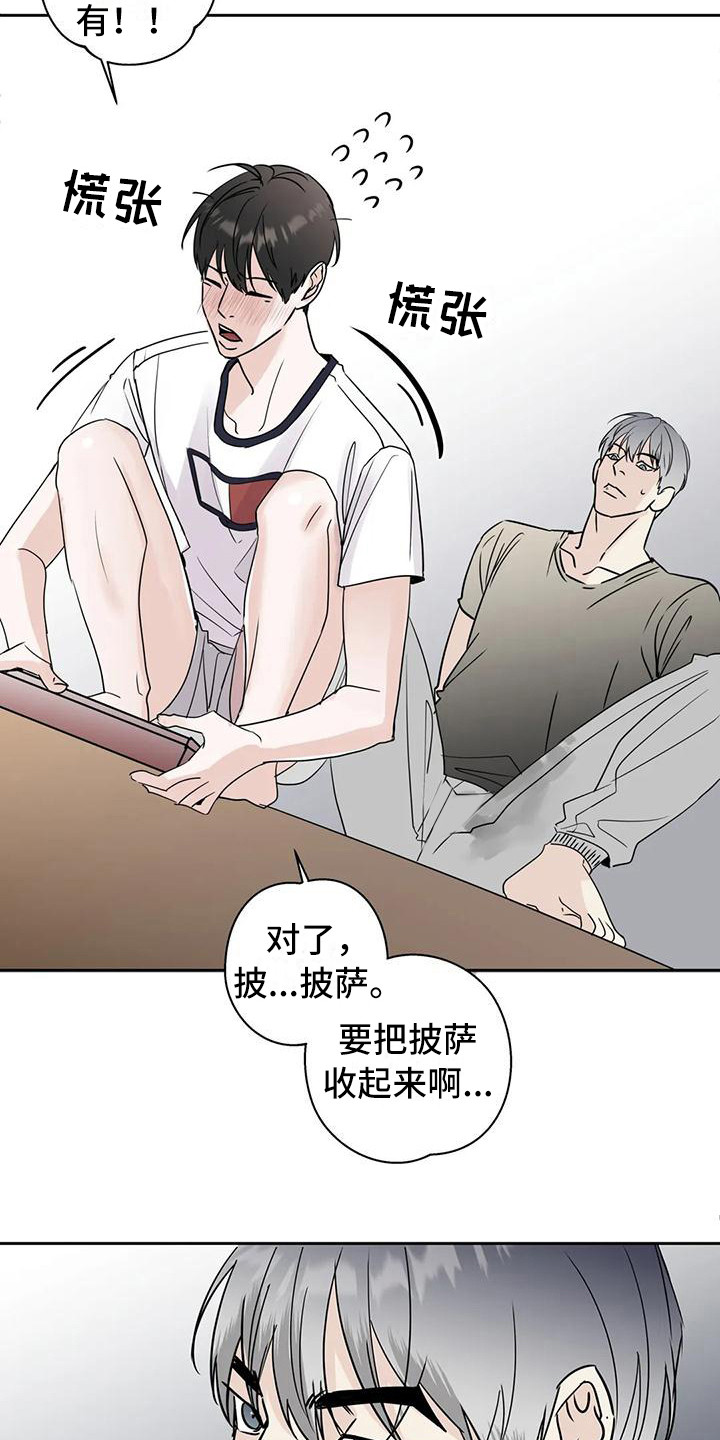 《邻居攻略》漫画最新章节第12章：盯着看免费下拉式在线观看章节第【10】张图片