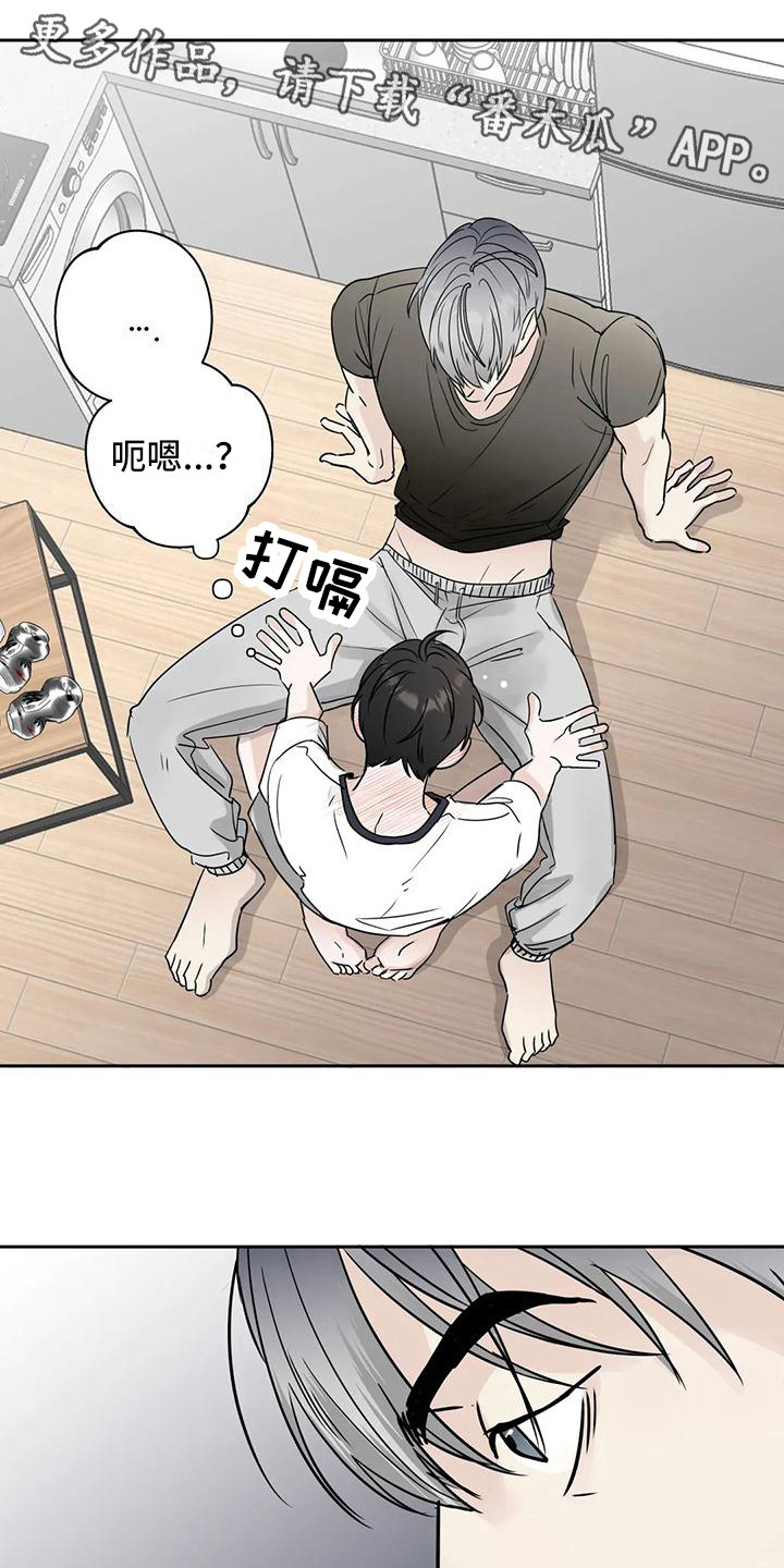 《邻居攻略》漫画最新章节第12章：盯着看免费下拉式在线观看章节第【15】张图片