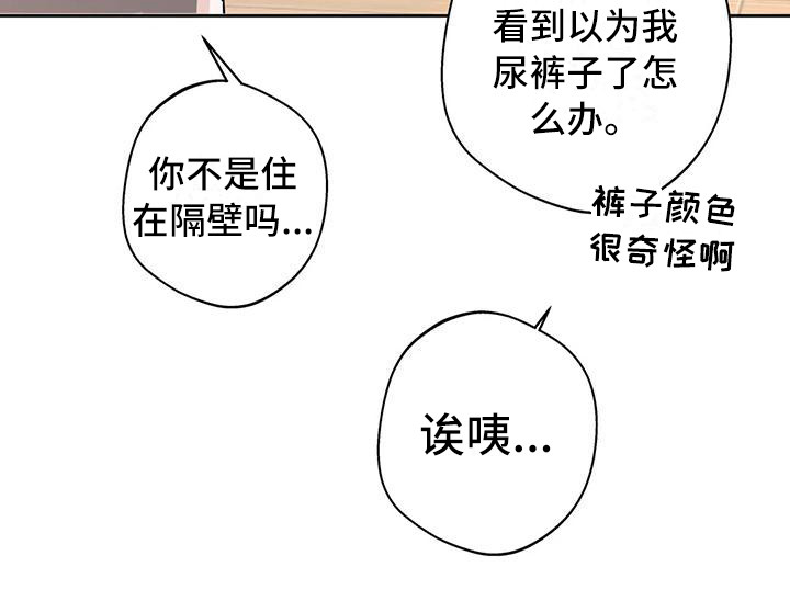 《邻居攻略》漫画最新章节第12章：盯着看免费下拉式在线观看章节第【1】张图片