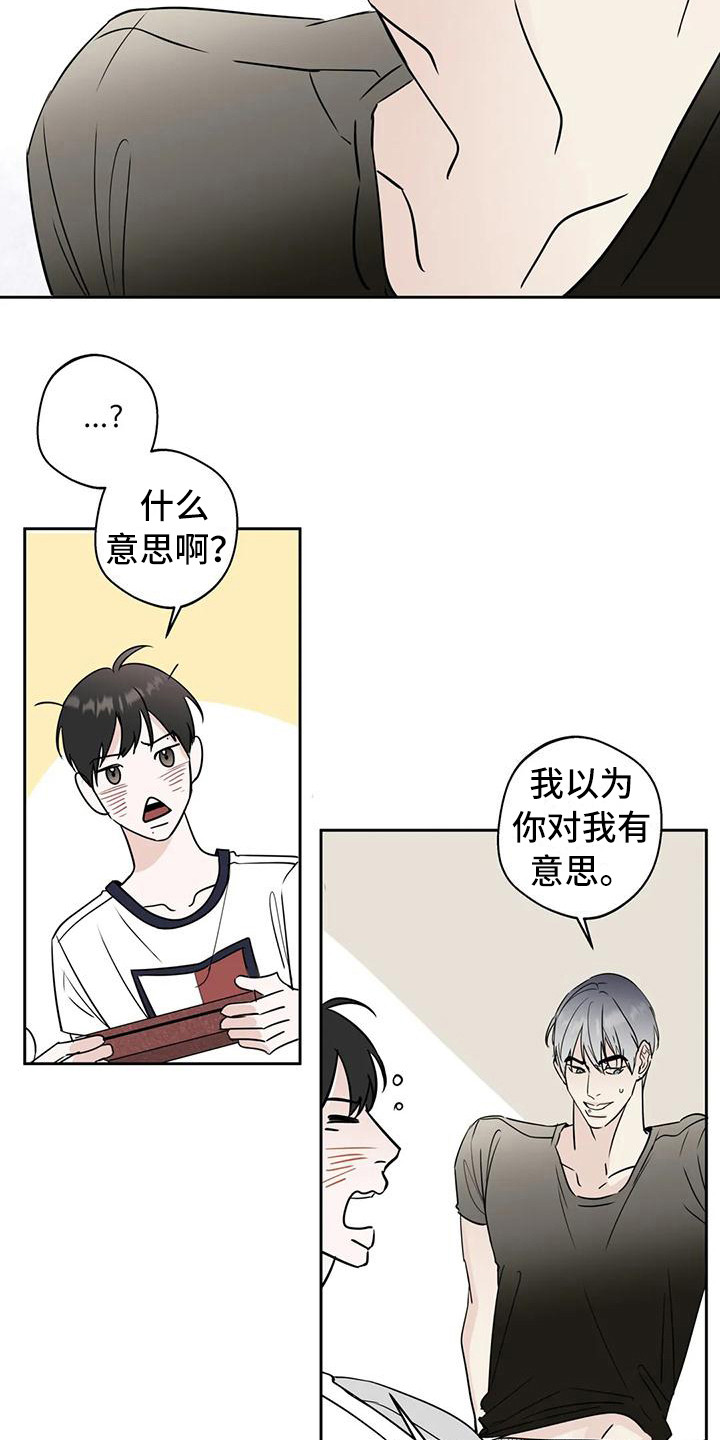 《邻居攻略》漫画最新章节第12章：盯着看免费下拉式在线观看章节第【7】张图片