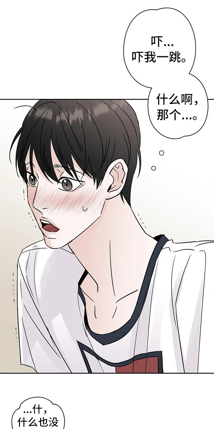 《邻居攻略》漫画最新章节第12章：盯着看免费下拉式在线观看章节第【11】张图片