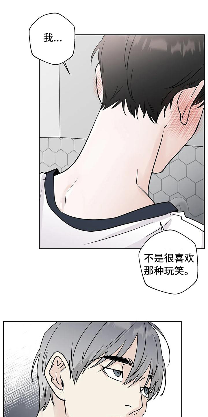 《邻居攻略》漫画最新章节第13章：玩笑免费下拉式在线观看章节第【17】张图片