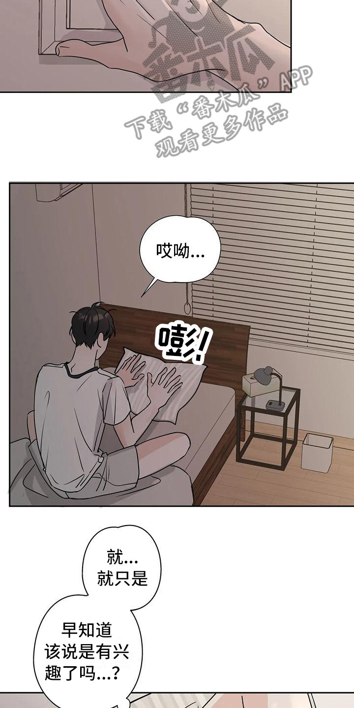 《邻居攻略》漫画最新章节第13章：玩笑免费下拉式在线观看章节第【4】张图片