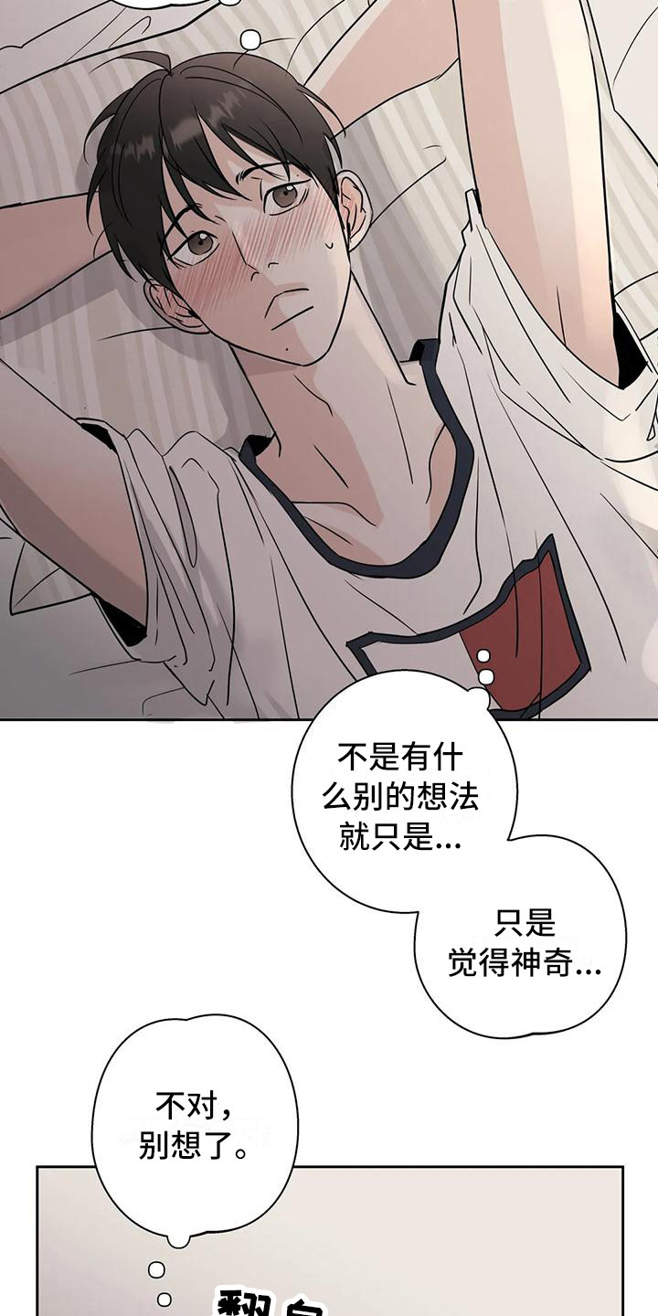 《邻居攻略》漫画最新章节第13章：玩笑免费下拉式在线观看章节第【3】张图片