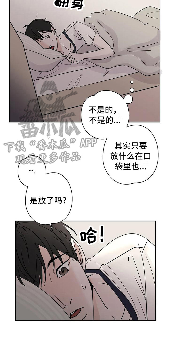 《邻居攻略》漫画最新章节第13章：玩笑免费下拉式在线观看章节第【2】张图片