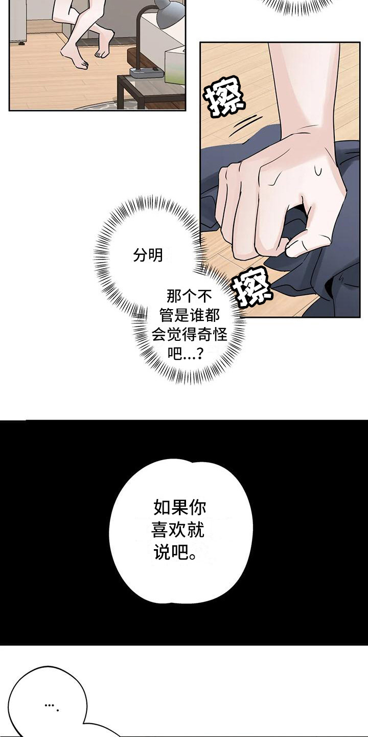 《邻居攻略》漫画最新章节第13章：玩笑免费下拉式在线观看章节第【6】张图片