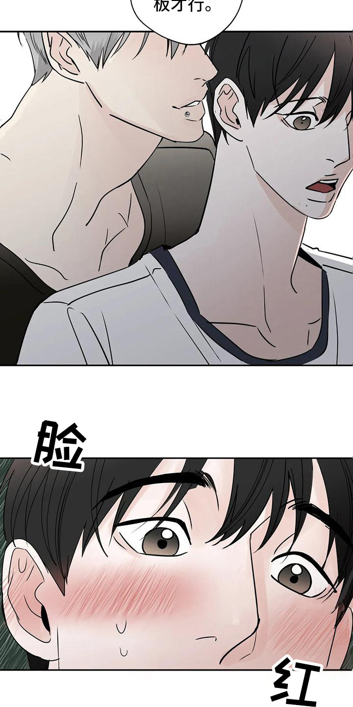 《邻居攻略》漫画最新章节第13章：玩笑免费下拉式在线观看章节第【15】张图片