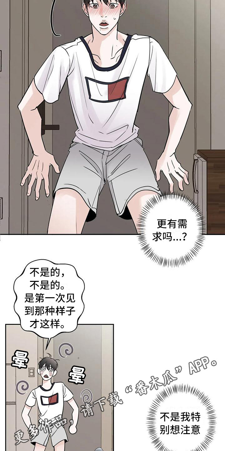 《邻居攻略》漫画最新章节第13章：玩笑免费下拉式在线观看章节第【7】张图片