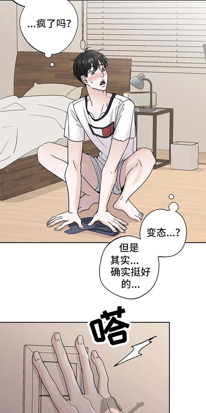 《邻居攻略》漫画最新章节第13章：玩笑免费下拉式在线观看章节第【5】张图片