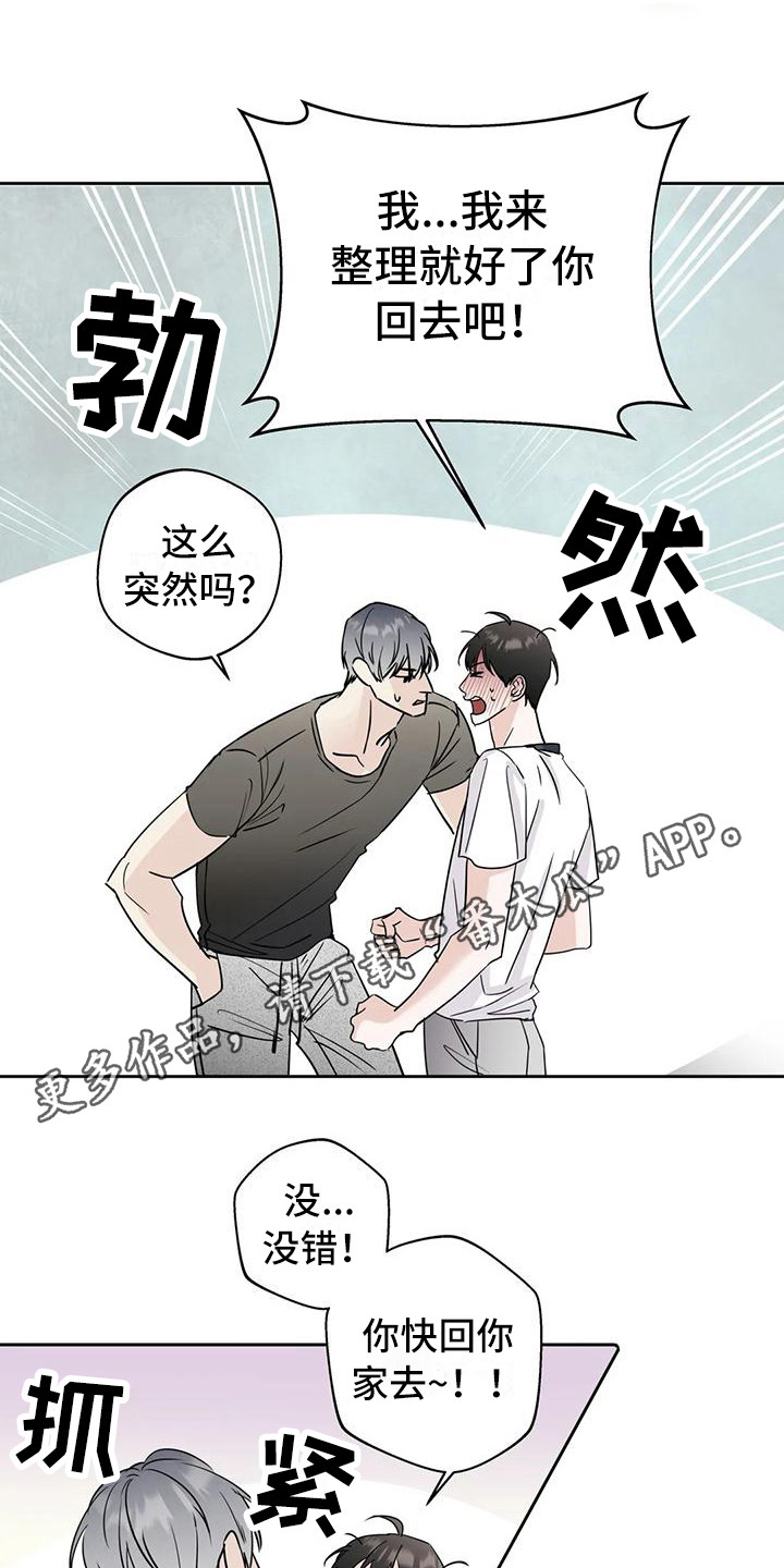 《邻居攻略》漫画最新章节第13章：玩笑免费下拉式在线观看章节第【14】张图片