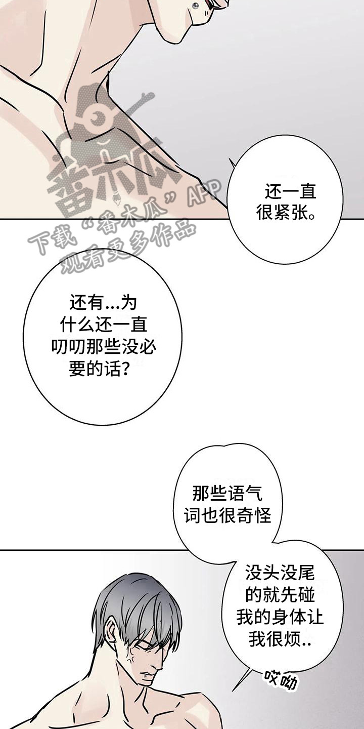 《邻居攻略》漫画最新章节第19章：烦躁免费下拉式在线观看章节第【9】张图片