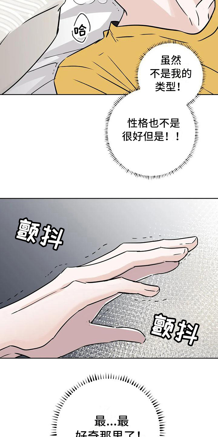 《邻居攻略》漫画最新章节第19章：烦躁免费下拉式在线观看章节第【16】张图片