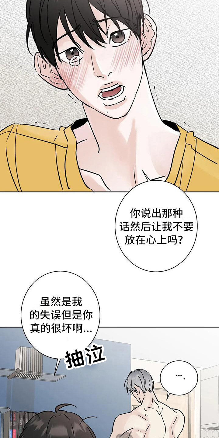 《邻居攻略》漫画最新章节第19章：烦躁免费下拉式在线观看章节第【4】张图片