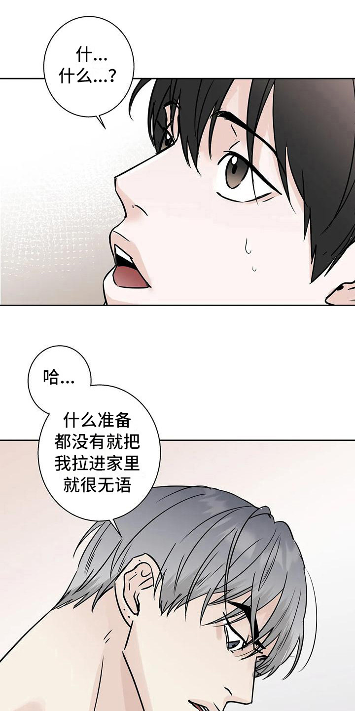 《邻居攻略》漫画最新章节第19章：烦躁免费下拉式在线观看章节第【10】张图片