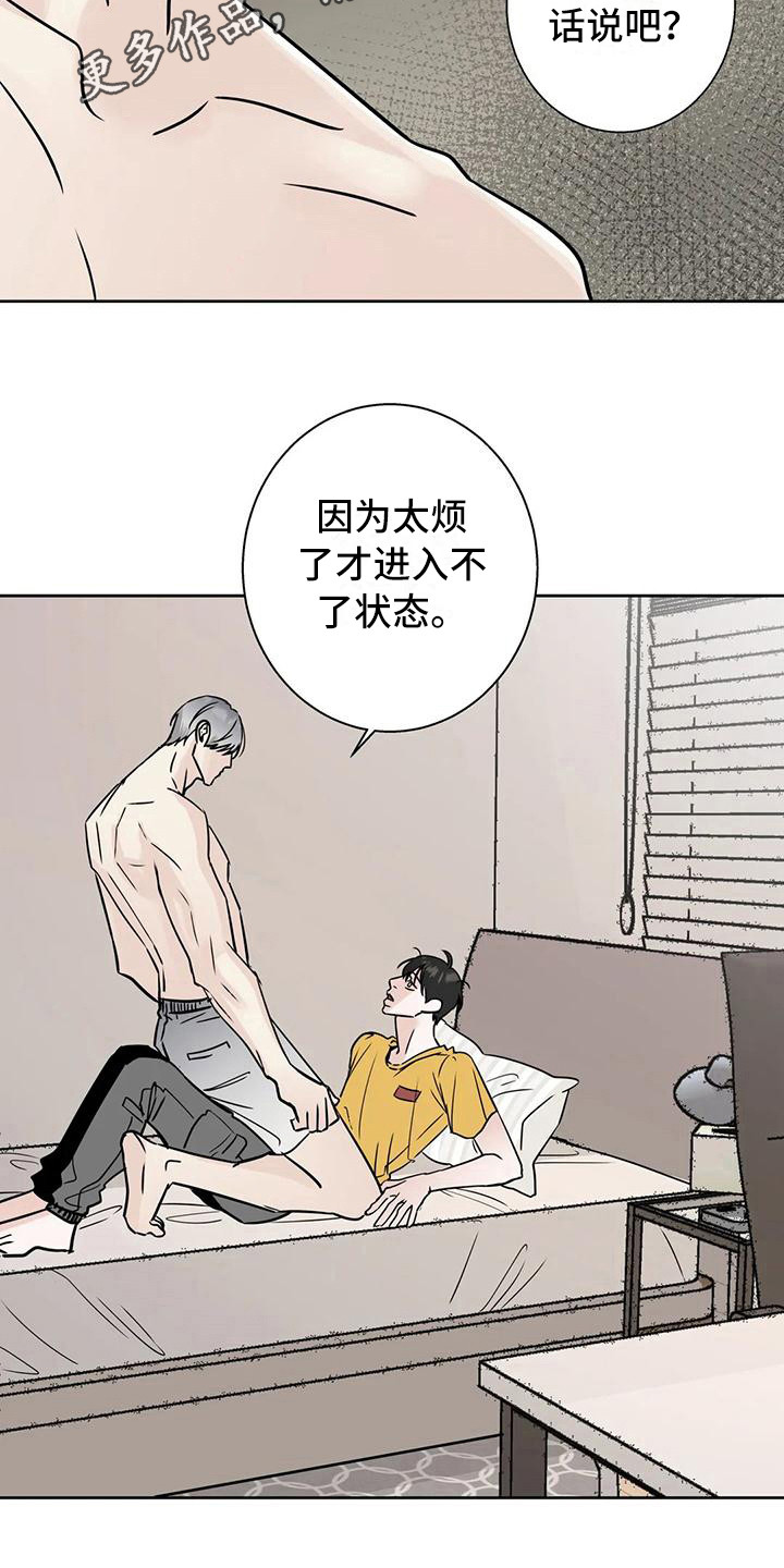 《邻居攻略》漫画最新章节第19章：烦躁免费下拉式在线观看章节第【11】张图片