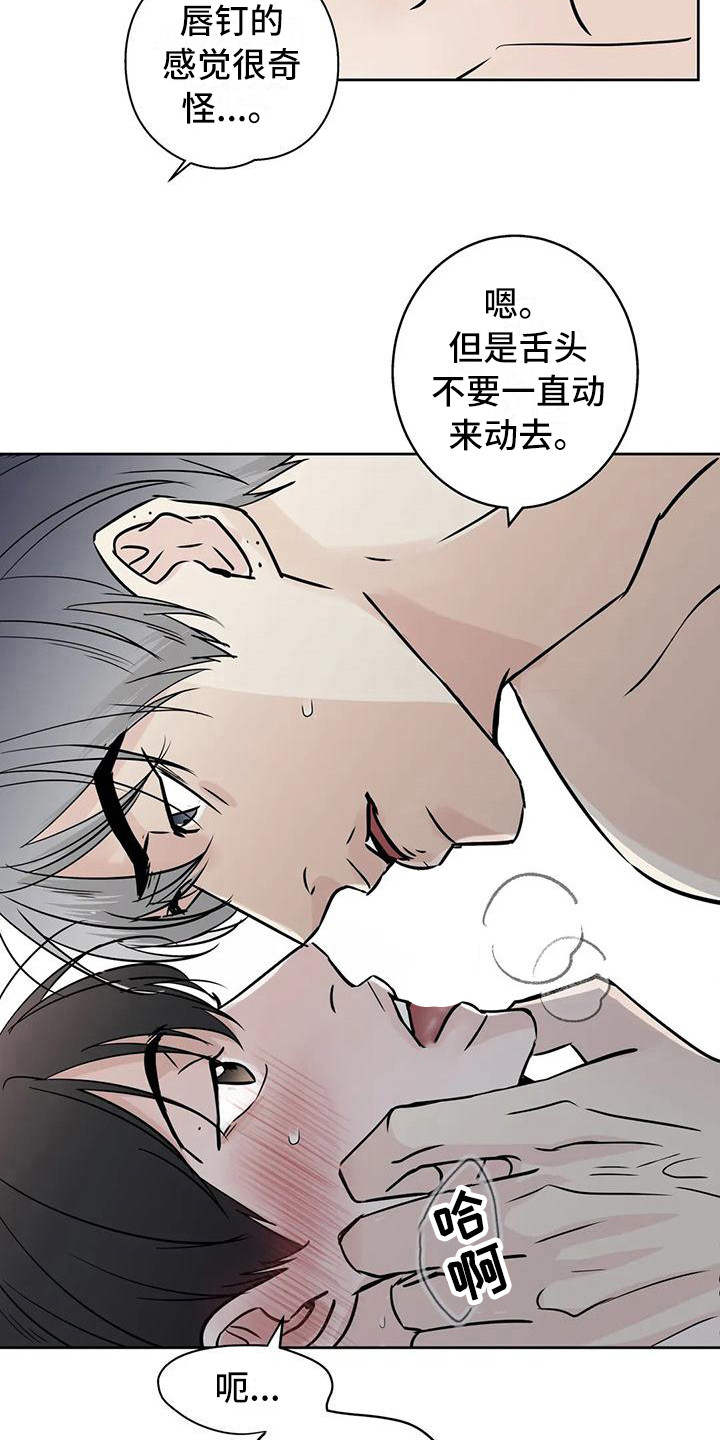 《邻居攻略》漫画最新章节第19章：烦躁免费下拉式在线观看章节第【18】张图片